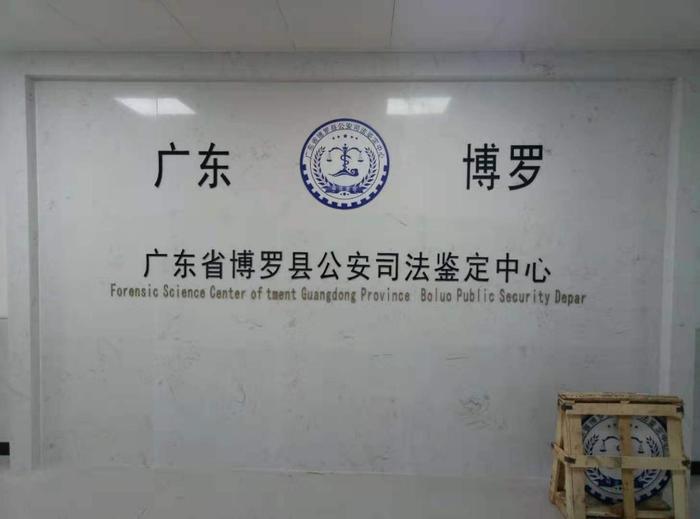 乐清博罗公安局新建业务技术用房刑侦技术室设施设备采购项目